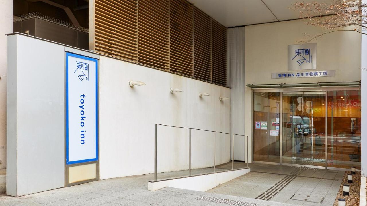 Toyoko Inn Tokyo Shinagawa Aomono-Yokocho-Eki Εξωτερικό φωτογραφία